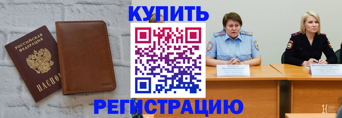 купить прописку в Осе