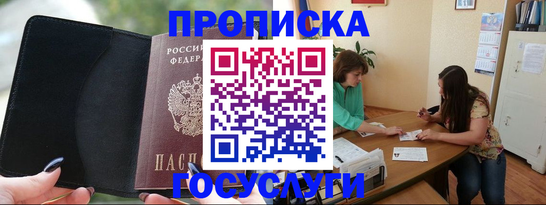 временная регистрация адрес в Осе