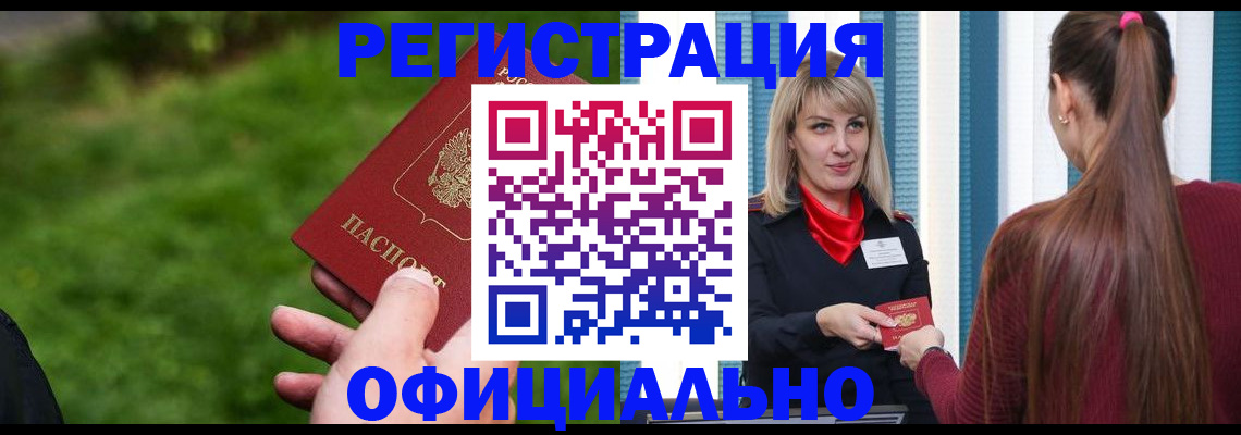 временная регистрация недорого в Осе