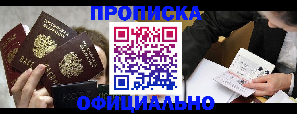 временная регистрация поиск в Осе